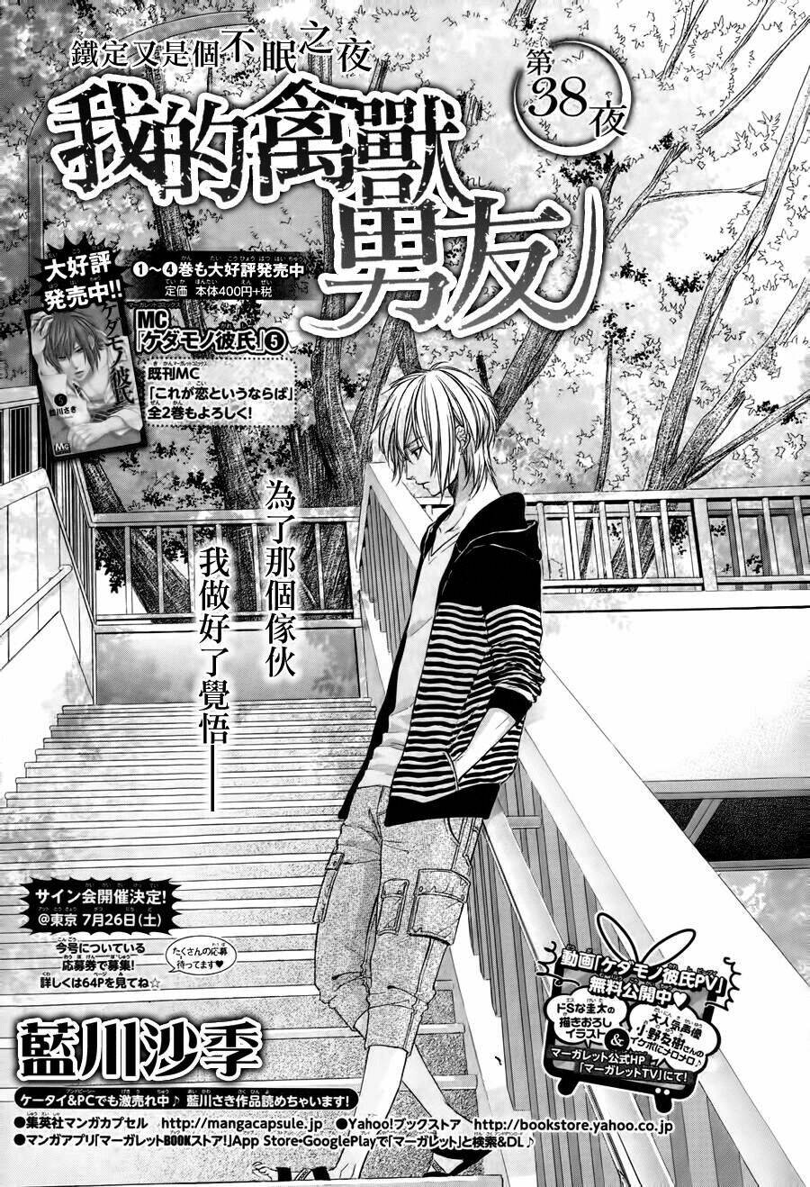 Kedamono Kareshi Chapter 38 - Trang 2