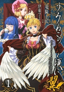 Umineko no Naku Koro ni Tsubasa