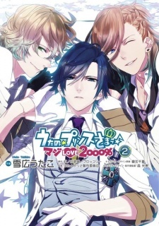 Uta no☆Prince-sama♪ Maji Love 2000%