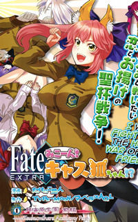 Fate/Extra - Mikon! Kyasuko-chan!?