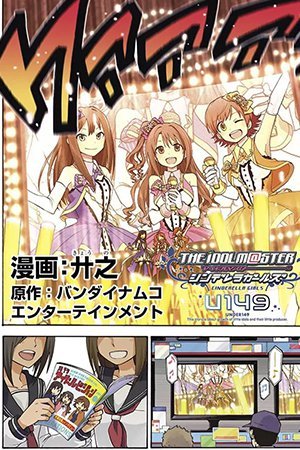 The iDOLM@STER: Cinderella Girls: U149