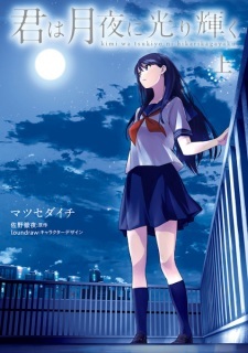 Kimi wa Tsukiyo ni Hikarikagayaku Kimi wa Tsukiyo ni Hikarikagayaku