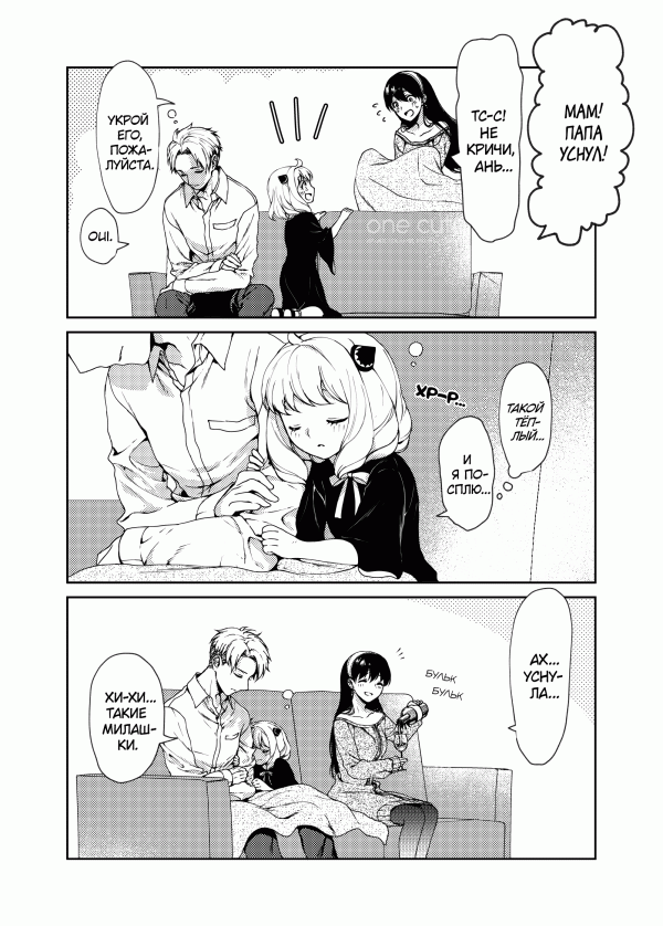 Spy x Family &mdash; Utatane Loid-san (doujinshi)