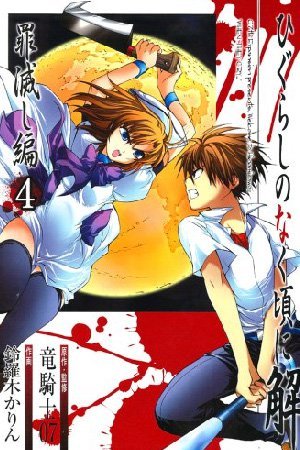 Higurashi no Naku Koro ni Kai: Tsumihoroboshi-hen