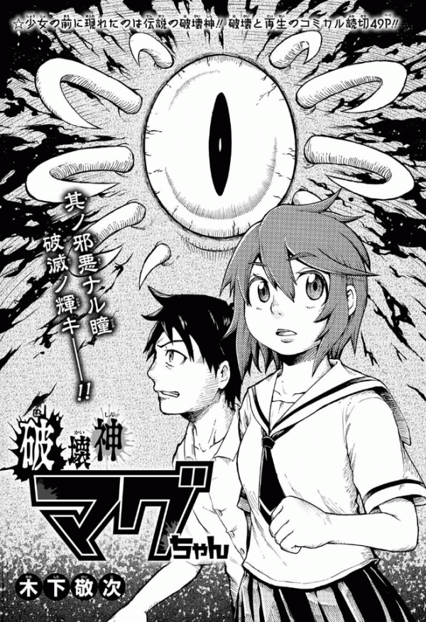 Hakai-shin Magu-chan (Oneshot)