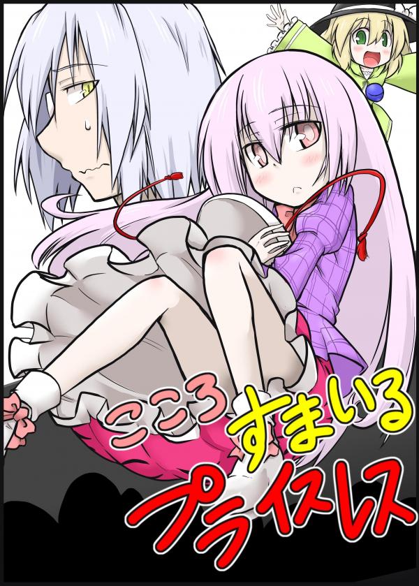 Touhou - Kokoro's Smile Is Priceless (Doujinshi)