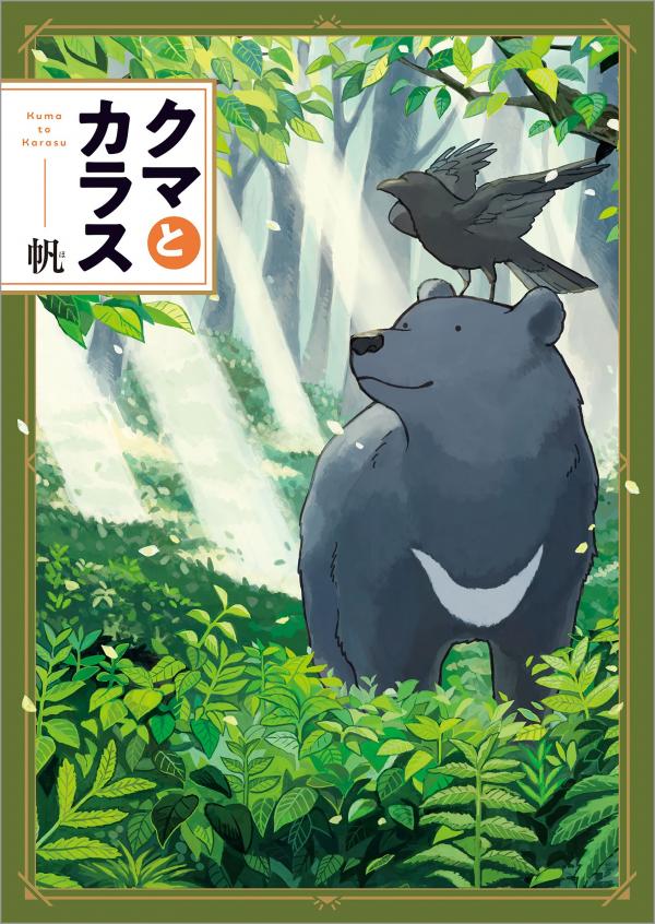 Kuma to Karasu