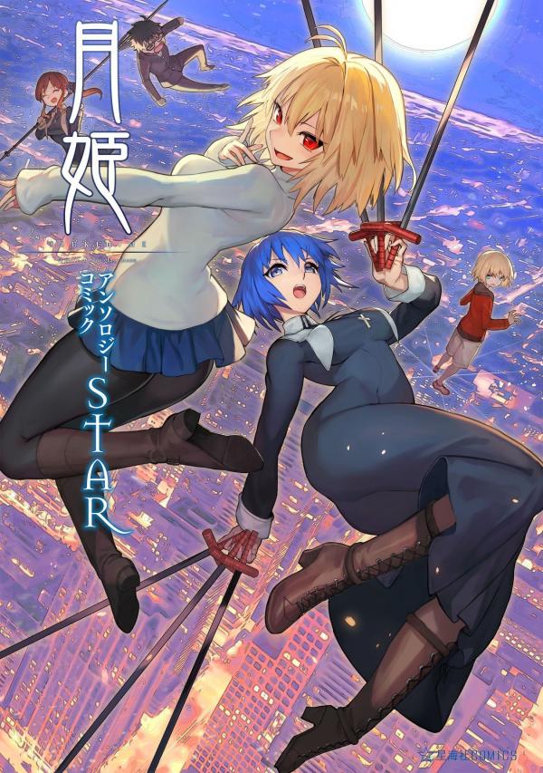 Tsukihime－A piece of blue glass moon－Anthology Comic STAR